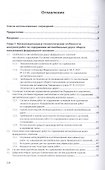Цифровая инфраструктура и телематические системы контроля работ по содержанию автомобильных дорог. Учебное пособие - 1