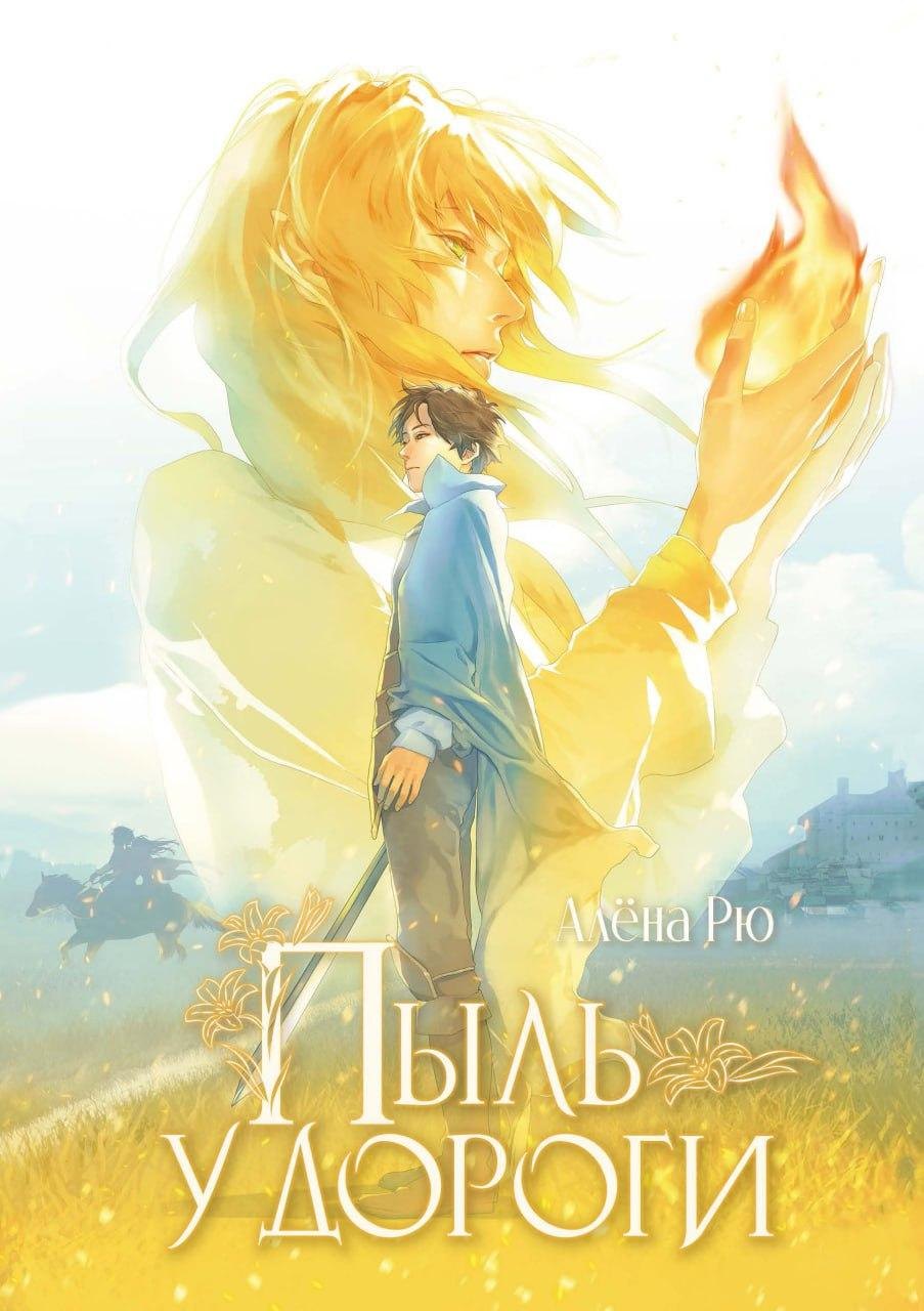 

Пыль у дороги