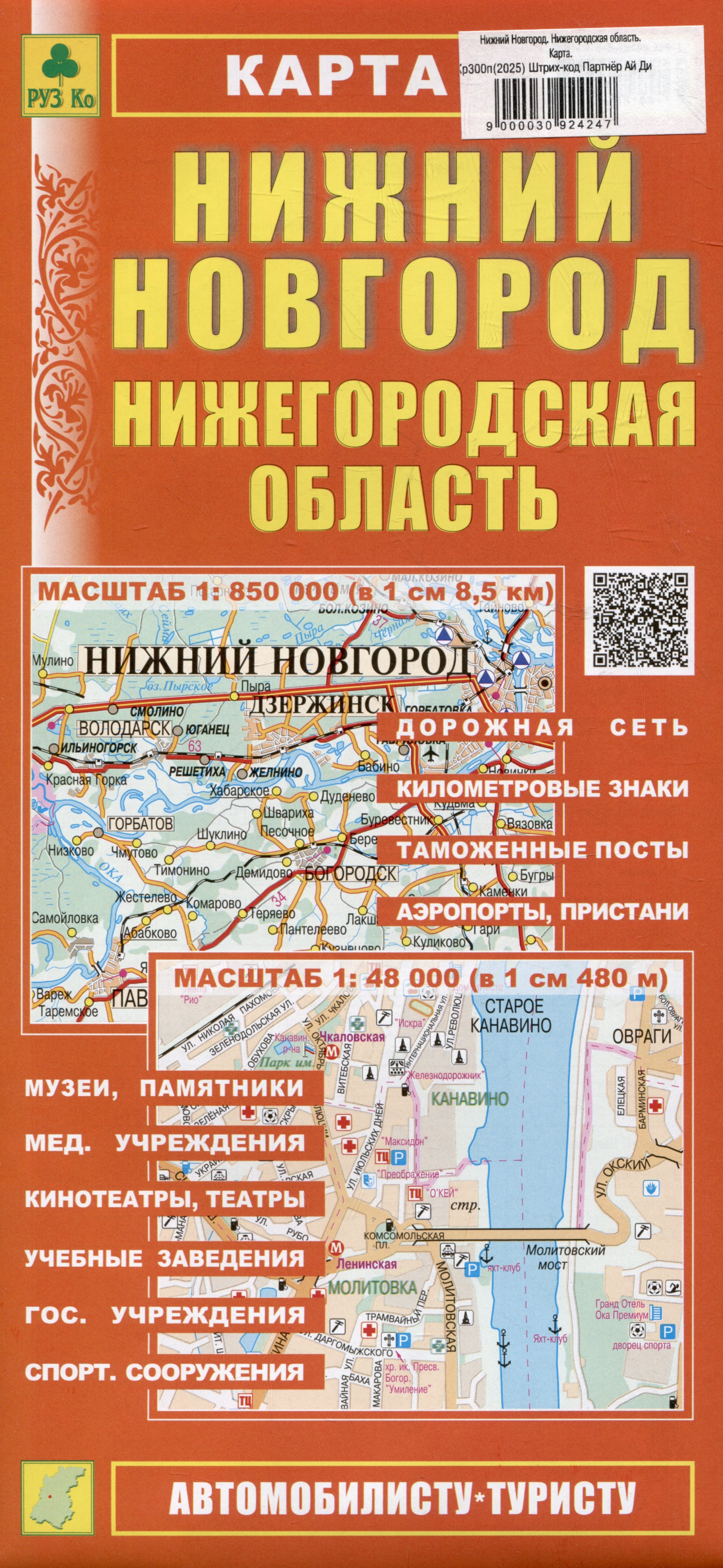 

Нижний Новгород. Нижегородская область. Карта