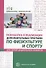 Разработка и реализация дополнительных программ по физкультуре и спорту для детей дошкольного возраста - 0