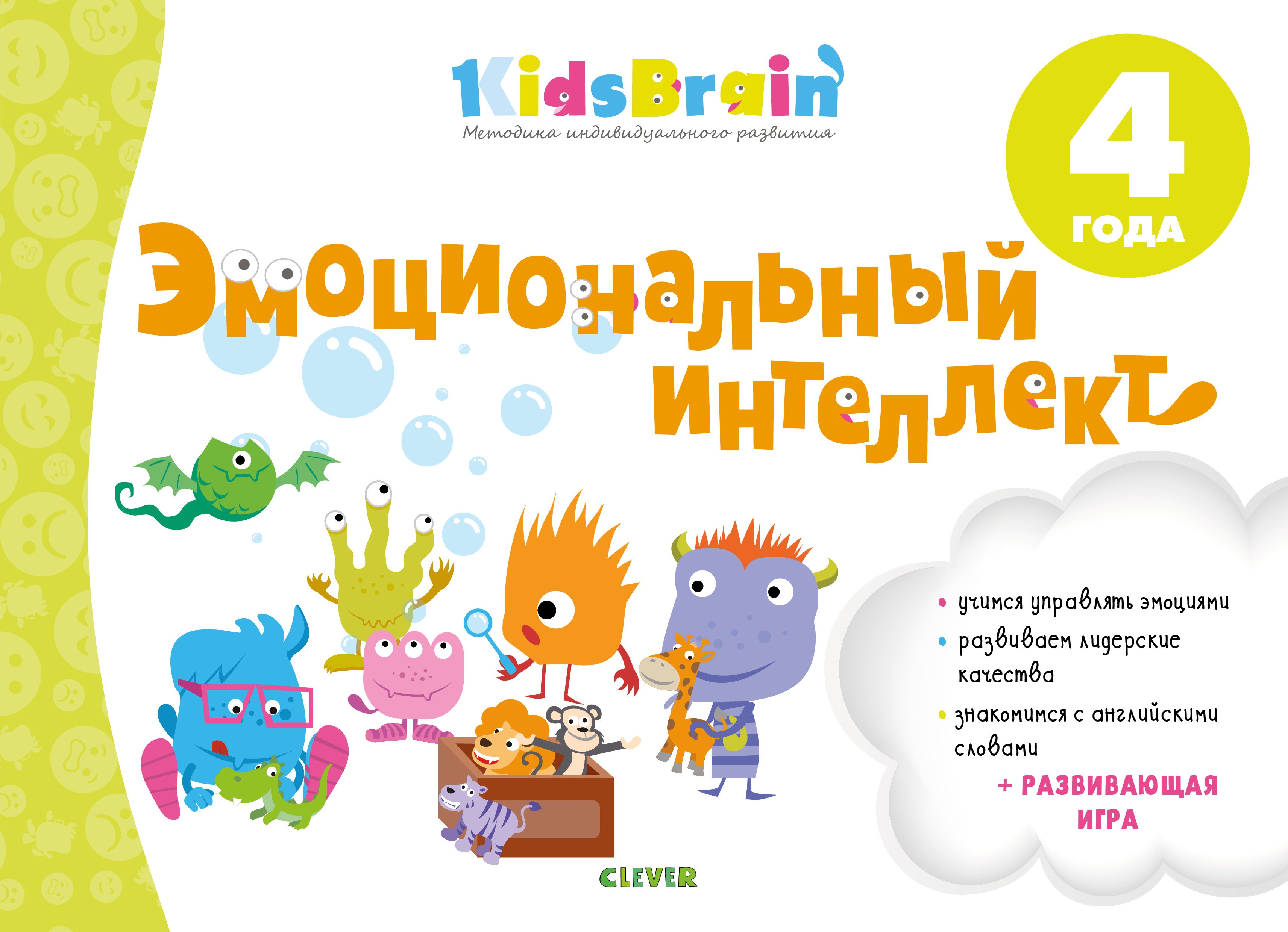 

Эмоциональный интеллект. Развивающая тетрадь. 4 года