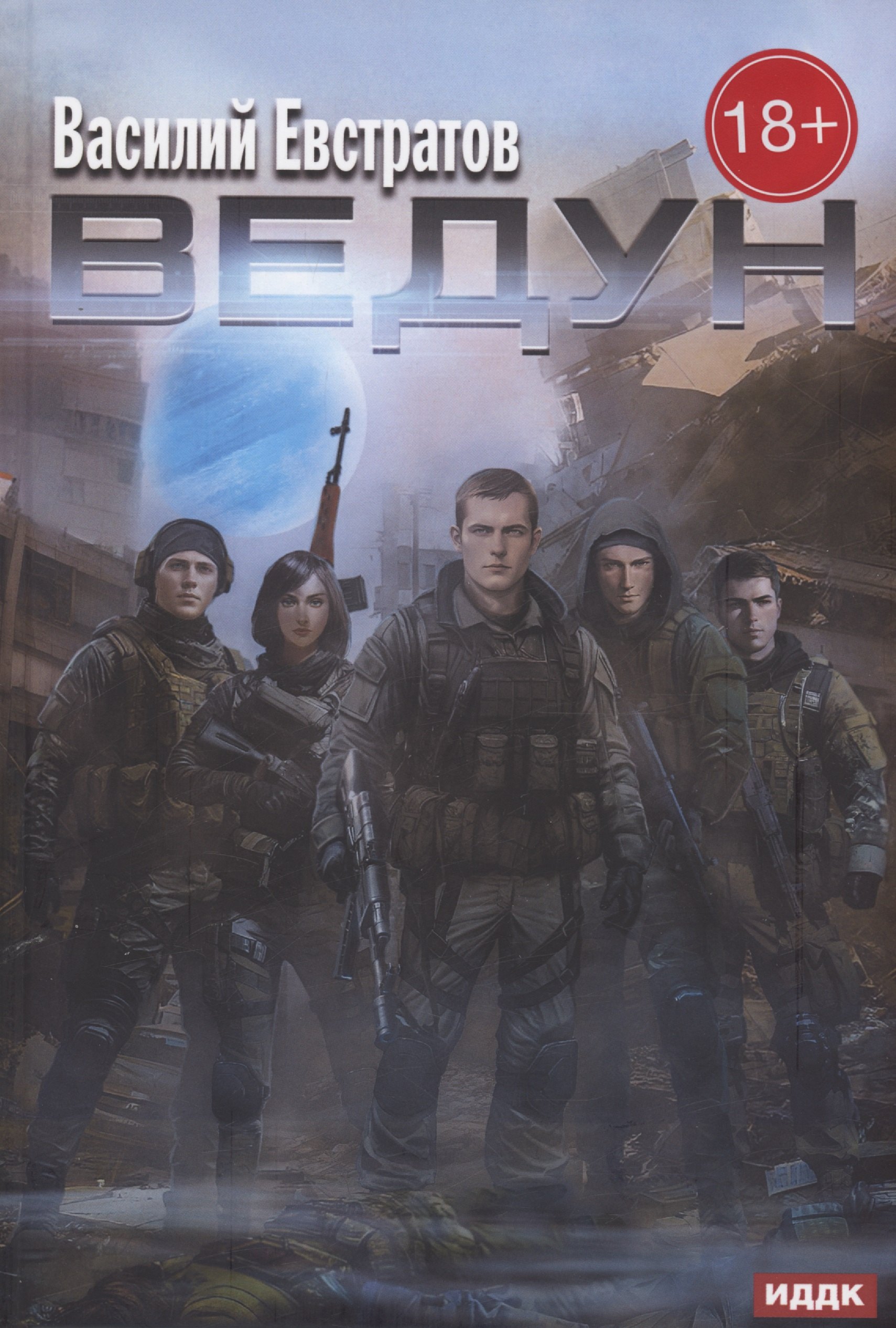 

Ведун