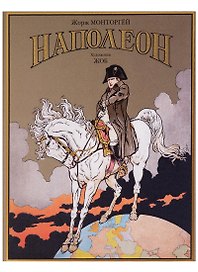 Наполеон