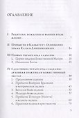 Рамакришна о себе. Жизнь и мистические переживания Рамакришны Парамахамсы - 1