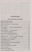 100 великих шпионских уловок - 1