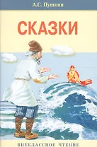 Сказки