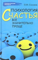 Психология счастья  :все значительно проще