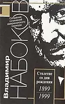 Прозрачные вещи. Смотри на арлекинов! Память, говори