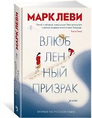 Влюбленный призрак - 1