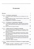 Основы теории устойчивости - 1