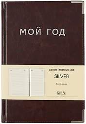 Ежедневник недат. А5 128л "SILVER" коричневый, иск.кожа 7Б, тв.переплет, мет.уголки, тонир.блок, тисн. фольгой, офсет, ляссе