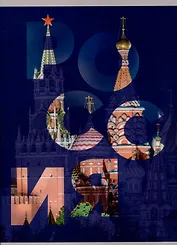 Тетрадь А4 96л кл. "Россия" скрепка, мел.картон, выб.лак, выб.лак