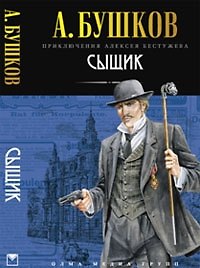 Сыщик: Роман