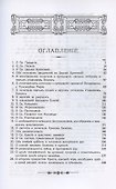 Беседы об истинах веры православной против неверия и сектантства - 1