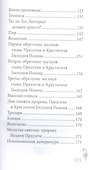 Великие святые. Святой пророк, Предтеча и Креститель Господень Иоанн - 2