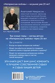 Материнская любовь. Юбилейное издание, дополненное - 1