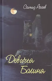 Девичья Башня