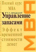 Управление запасами
