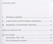 Правила жизни (м) Донов - 1