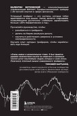 Трейдинг для начинающих. Как стабильно зарабатывать на бирже - 1