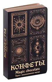 Конфеты Книга Таро с картами с предсказаниями, 70г