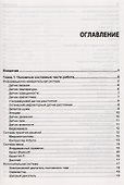 Мобильные роботы на базе Arduino. 2-е издание, переработанное и дополненное - 1