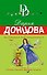 Толстушка под прикрытием - 0