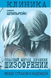 Опасный метод лечения шизофрении
