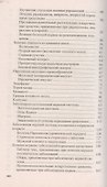 Нервные и психические заболевания. Народные методы лечения - 2