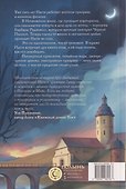 Агент призрака. Книга 2. Чёрная Панна - 1
