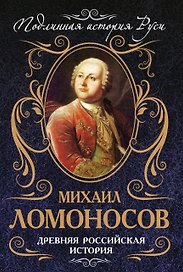 ПодИстР.Древняя российская история