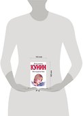 Кунин(м).Интердевочка - 1