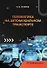 Телематика на автомобильном транспорте - 0