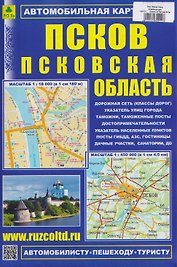 Псков. Псковская область. Автомобильная карта