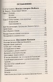 Когда говорят небеса - 1