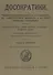 Досократики, часть первая (Доэлеатовский период). Репринт издания 1915 года - 0
