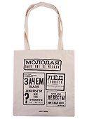 Сумка-шоппер сувенирная Ильф и Петров. Лед тронулся (текстиль) (35х40) - 0