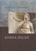 Книга песен - 0