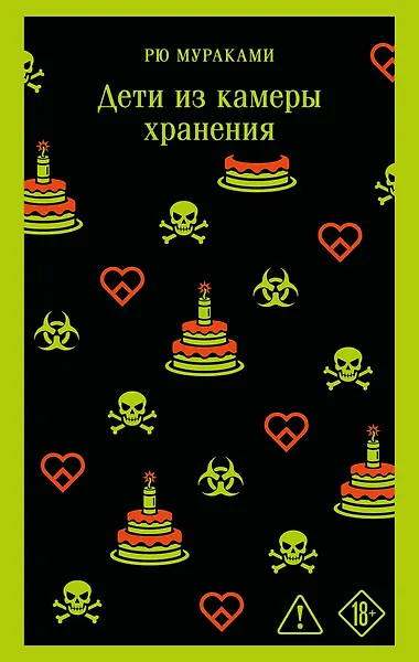 

Дети из камеры хранения