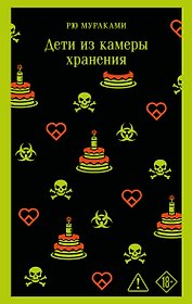 Дети из камеры хранения