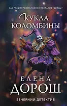 Кукла Коломбины