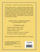 Живи легко! Как обрести счастье и добиться успеха в любви - 1