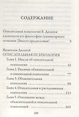 Описательная психология - 1