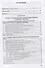 Уголовно-исполнительное право Российской Федерации. Общая и Особенная части. Учебное пособие - 1