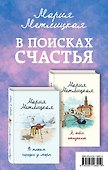 В поисках счастья (В тихом городке у моря + Я тебя отпускаю) - 0