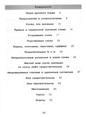 Нестандартные задания по русскому языку. 3 класс. Рабочая тетрадь - 1