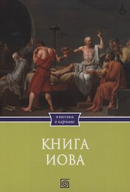 Книга Иова