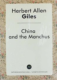 China and the Manchus