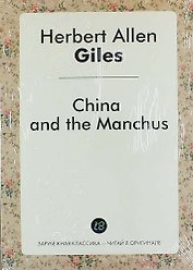 China and the Manchus