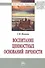 Воспитание ценностных оснований личности (2 изд) (мНМ) Яковлев - 0